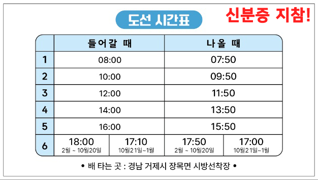 시방선착장 도선 시간표